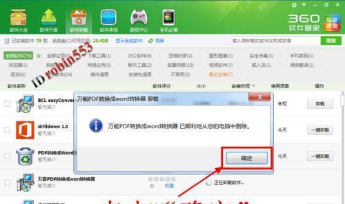 卸载软件后的数据恢复方法（如何使用专业工具恢复已卸载软件的数据）