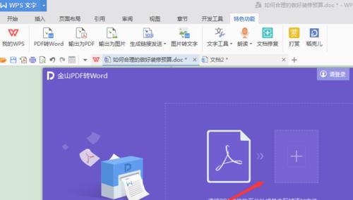 将Word文档转换为PDF的方法与步骤（简单实用的转换工具和技巧）