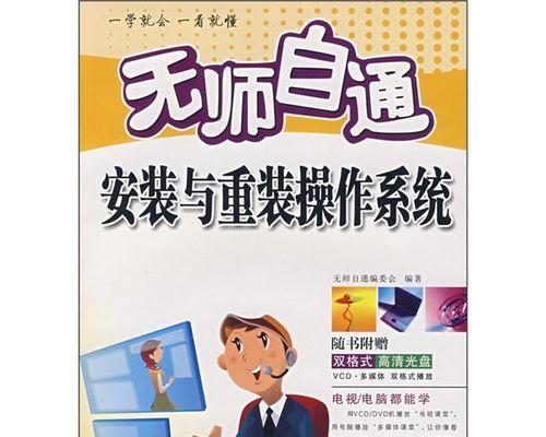 光盘重装系统详细步骤教程（简单、快捷的系统恢复方法）
