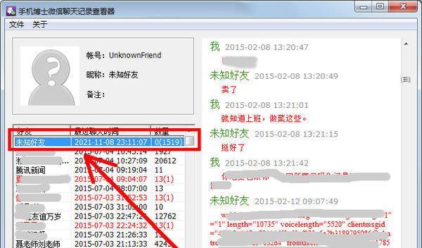 恢复微信删除的聊天记录方法大揭秘(保留重要信息)