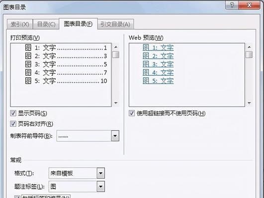 使用Word自动生成目录的简易教程（轻松解决目录编排难题）
