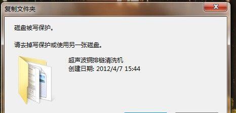 如何解除磁盘的写保护(探索多种方法来解除磁盘写保护)
