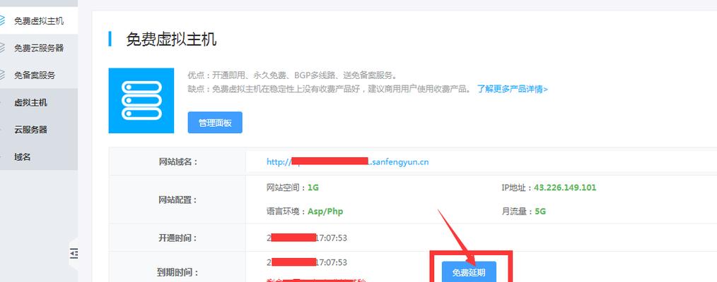 免费永久虚拟主机的选择