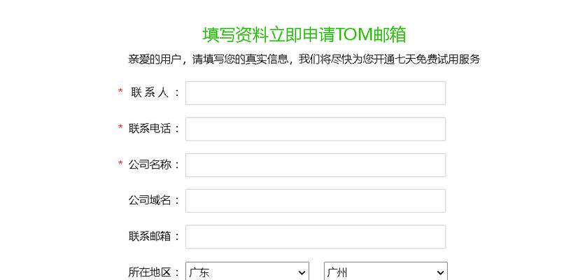 免费注册企业邮箱账号，轻松管理商务邮件（打造高效团队）