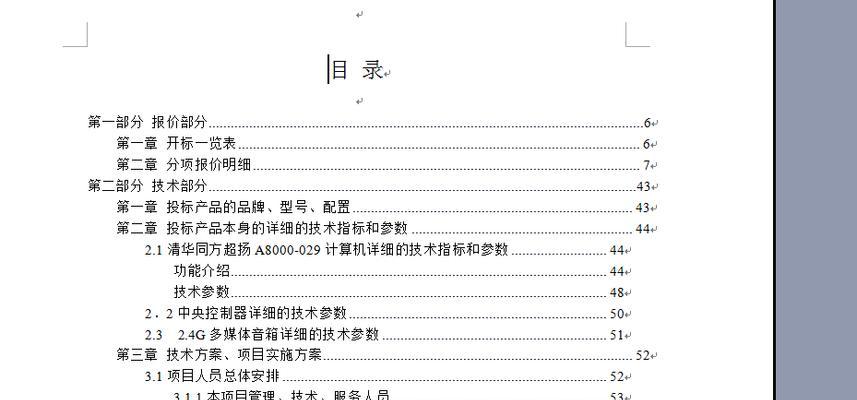 自动生成目录和页码的方法(教你一招省心的排版技巧)