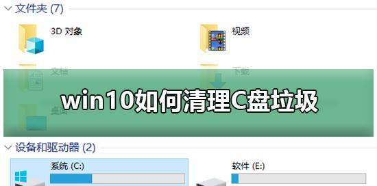Win10系统C盘深度清理攻略(释放您电脑C盘的巨大存储空间)