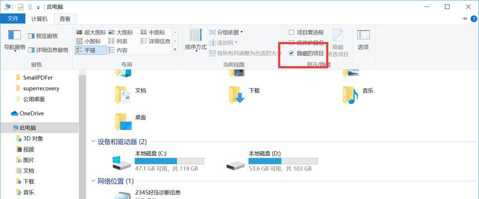 如何恢复隐藏的文件(针对U盘病毒的实用解决方案)