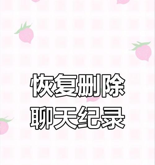 苹果手机删除的聊天记录能恢复吗？