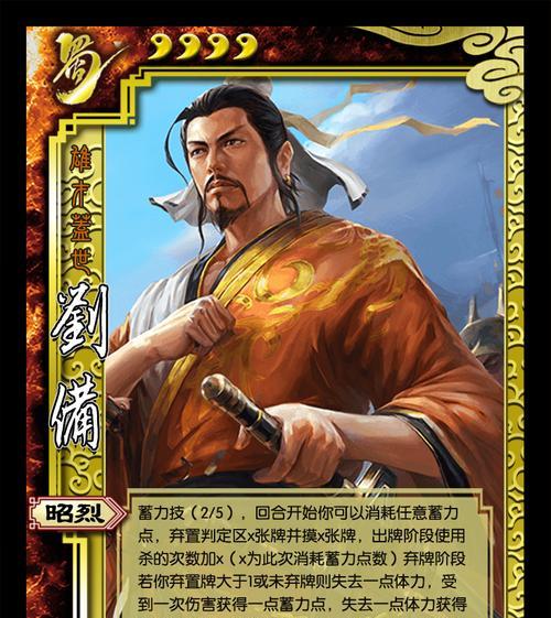 三国杀蓄力技能的定义是什么?如何正确使用?