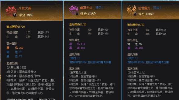 魔域神火核心技能如何激活?