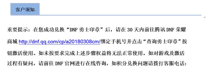 dnf改一如何激活?使用过程中有哪些技巧?