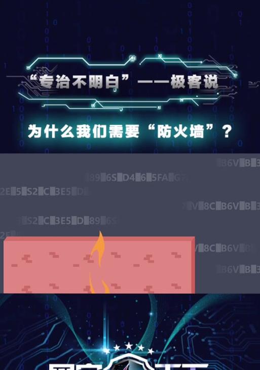 红米电脑关闭防火墙拦截步骤是什么?