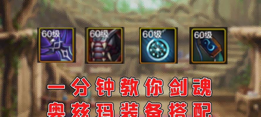 剑魂60级技能为何无效?