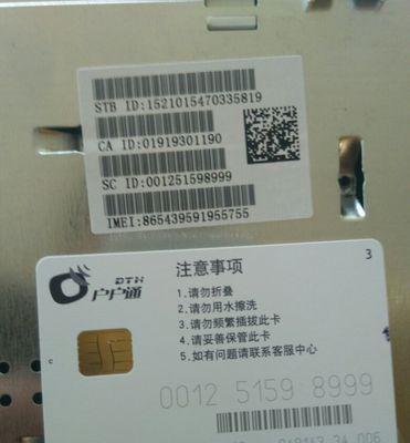 户户通机顶盒卡如何重新授权?授权步骤是什么?