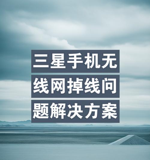 wifi无线上网频繁掉线怎么办?