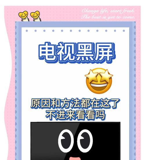 电视机看一会就黑屏怎么回事?