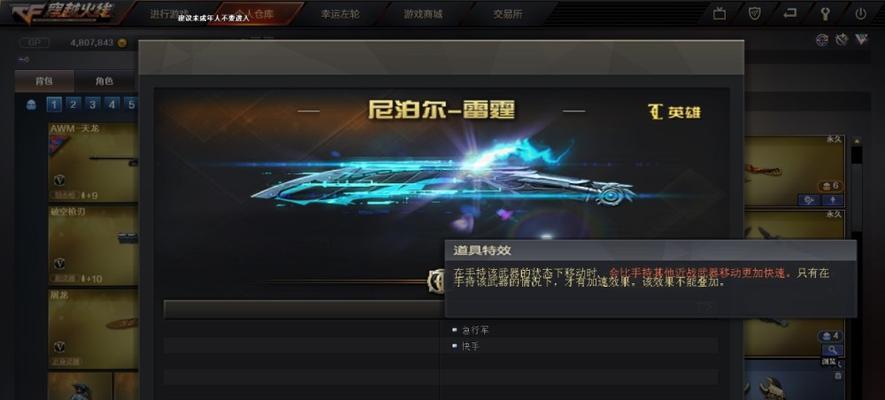 CF角色在生化模式中移速加成具体是多少?