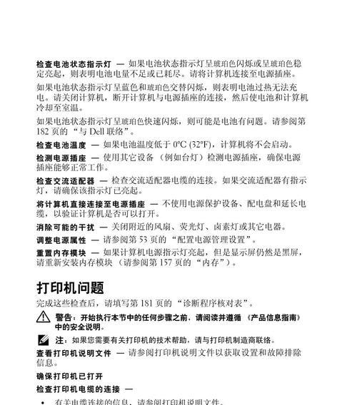 戴尔电脑设备和打印机查找方法?
